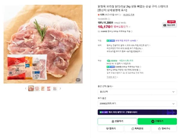 브라질 순살 닭다리살 2kg (9,600원/무료)