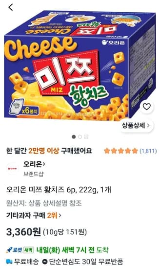 오리온 미쯔 황치즈 6p, 222g, 1개 (3,360원/무료)