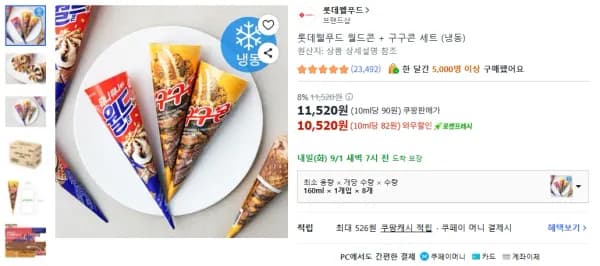 롯데웰푸드 월드콘 + 구구콘 세트 (냉동) (10,520원/무료)