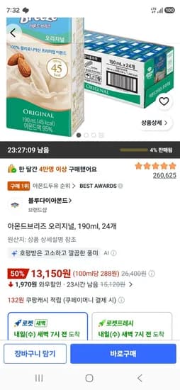 아몬드브리즈 오리지널, 190ml, 24개 (13,150원/무료)