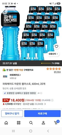 파워에이드 마운틴 블라스트 600ml 20개 18,400원