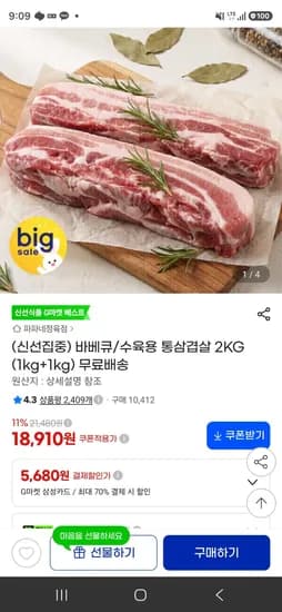 스페인산 바베큐/수육용 통삼겹살 2KG (1kg+1kg) (18,910원/무료)