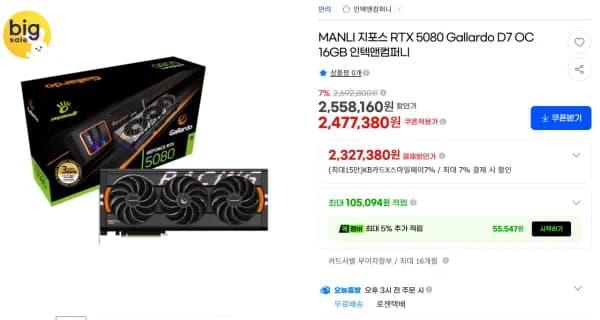 만리 5080 갈라도 인텍앤컴퍼니 (2,327,380원/무료)