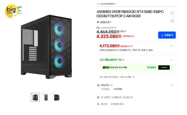 9800X3D 5080 완본체
