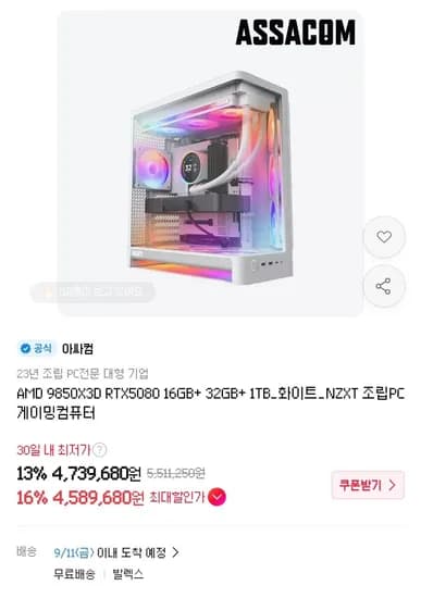 9850X3D 5080 폴라폭스 완본체