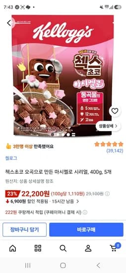 첵스초코 오곡으로 만든 마시멜로 시리얼, 400g, 5개 (22,200원/무료)