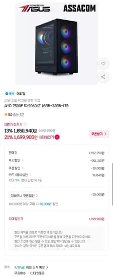7500F 9060XT 16GB 완본체 1,699,900원