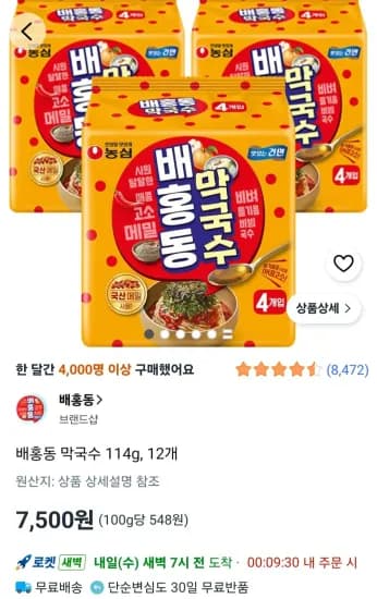 배홍동 막국수 114g, 12개 (7,500원/무료)