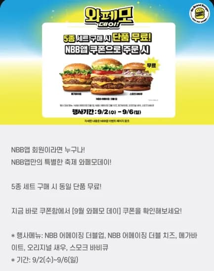 와페모 데이 (9/2~9/6) (0원/무료)