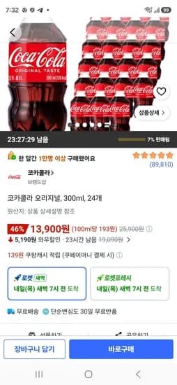 코카콜라 오리지널, 300ml, 24개 (13,900원/무료)