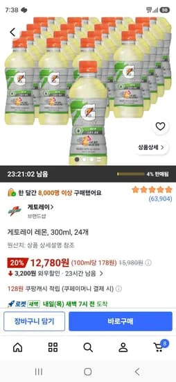 게토레이 레몬, 300ml, 24개 (12,780원/무료)