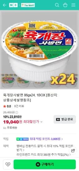 육개장사발면 86gx24, 1BOX (19,040원/무료)