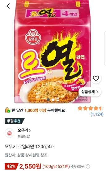 오뚜기 로열라면 120g, 4개 (2,550원/무료)