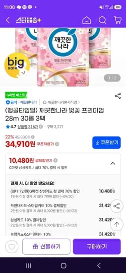 깨끗한나라 벚꽃 프리미엄 28m 30롤 3팩 (31,420원/무료)