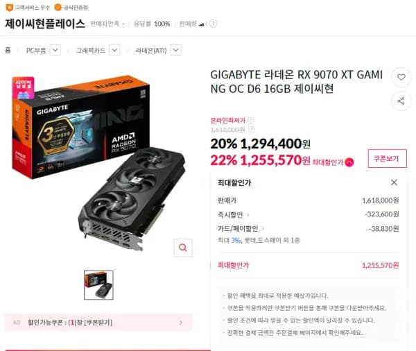 GIGABYTE 라데온 RX 9070 XT GAMING OC D6 16GB 제이씨현 1,255,570원