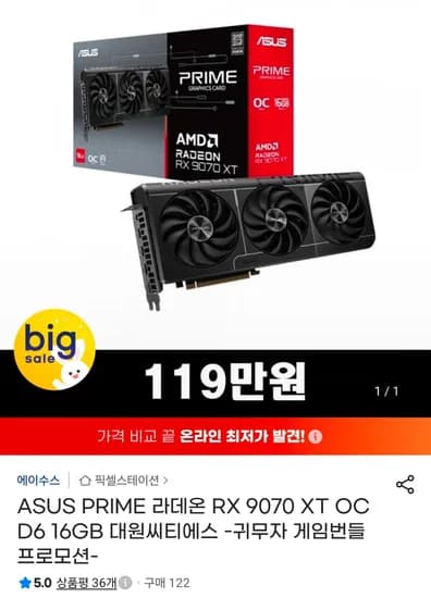ASUS PRIME 라데온 RX 9070 XT OC D6 16GB 외 3종
