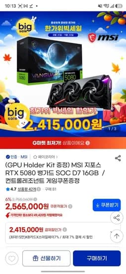 MSI 지포스 RTX 5080 뱅가드 SOC D7 16GB 2,415,000원
