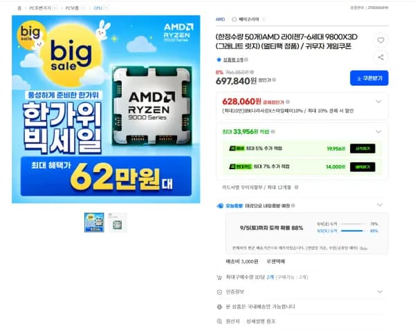 AMD 라이젠7 6세대 9800X3D 그래니트 릿지 멀티팩 정품 649,000원