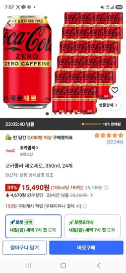 코카콜라 제로제로, 350ml, 24개 (15,490원/무료)
