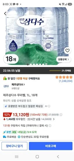 제주삼다수 무라벨, 1L, 18개 (13,120원/무료)