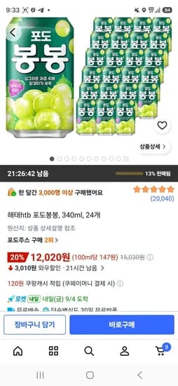 해태htb 포도봉봉, 340ml, 24개 (12,020원/무료)
