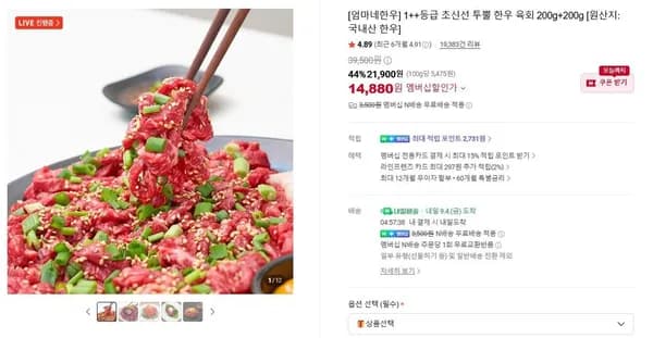 한우 육회 200g + 200g (14,880원/무료)