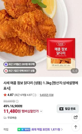 사세 매콤 점보 닭다리 (냉동) 1.3kg (11,480원/무료)