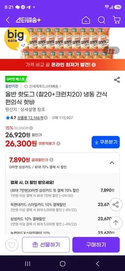 올반 핫도그 (찰20+크런치20) 냉동 간식 편의식 핫바 (23,670원/무료)