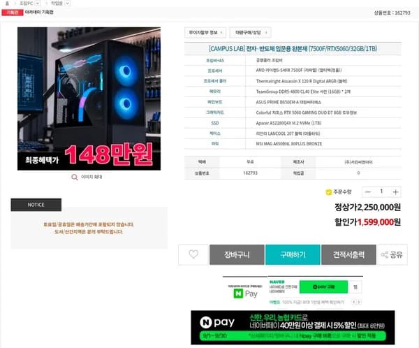 7500F 5060 32GB 1TB 1,539,000원