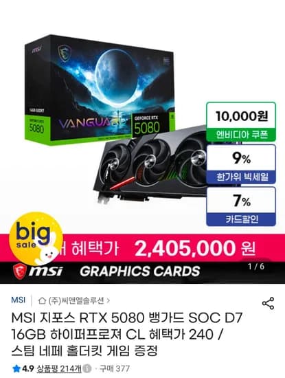 MSI 지포스 RTX 5080 뱅가드 SOC D7 16GB 하이퍼프로져 2,405,000원
