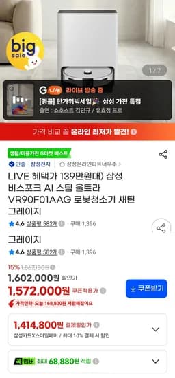 삼성 비스포크 AI스팀 울트라 로봇청소기 새틴그레이지 1,489,860원