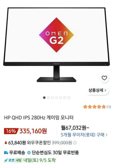 HP 오멘 27인치 QHD 280Hz 400cd 게이밍 모니터 IPS BLACK 27QS-G2 335,160원