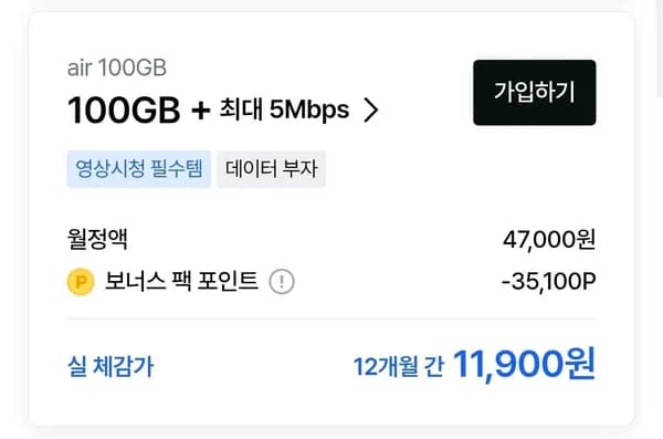 SKT 에어 5G 100GB 5Mbps 요금제 12개월