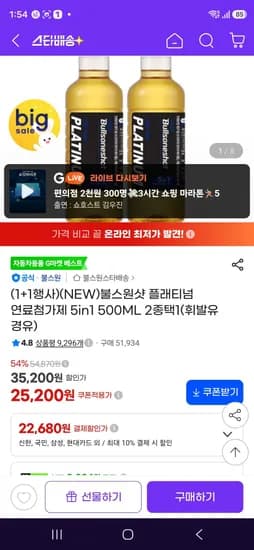 불스원샷 플래티넘 연료첨가제 5in1 500ML 2종택1(휘발유 경유) (22,680원/무료)
