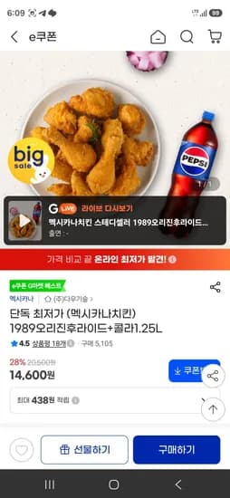 1989오리진후라이드+콜라1.25L (14,600원/무료)