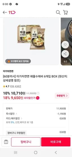 이가자연면 해물수제비 6개입 BOX (9,650원/무료)