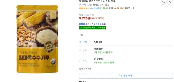 안심곳간 알파옥수수가루, 1개, 1kg (5,720원/무료)
