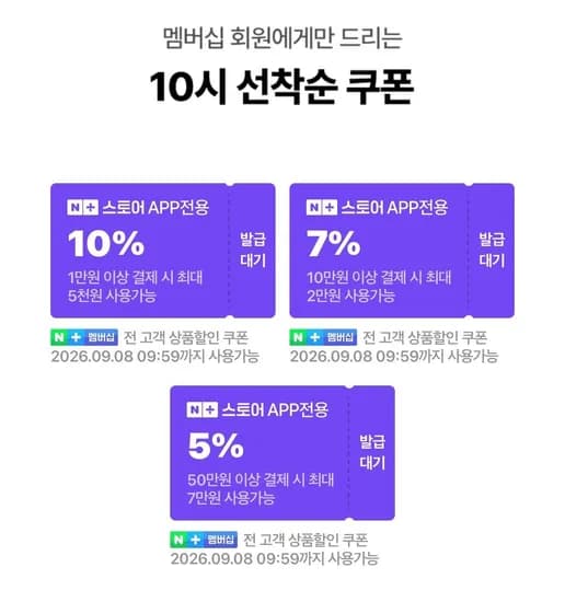 네이버 추석 쿠폰 (오전 10시) (0원/무료)