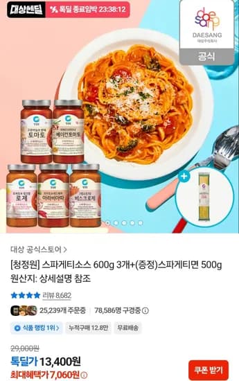 청정원 스파게티소스 600g 3개+(증정)스파게티면 500g (7,060원/무료)