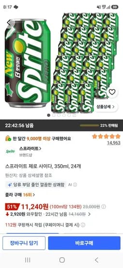 스프라이트 제로 사이다, 350ml, 24개 (11,240원/무료)
