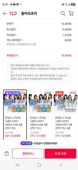 나랑드사이다 345ml CAN 3종 선택 1박스 오리지널/파인애플/그린애플 24입 (10,360원/무료)