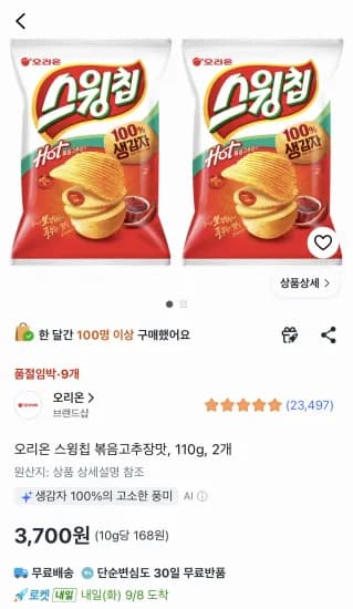오리온 스윙칩 볶음고추장맛 110g 2봉 (3,700원/무료)
