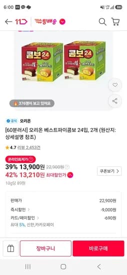 오리온 베스트파이콤보 24입, 2개 (13,210원/무료)