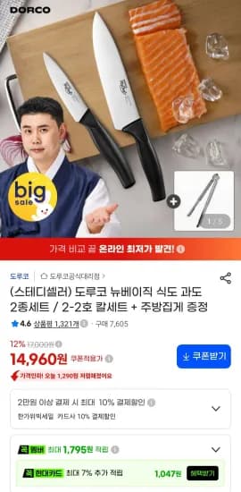 도루코 뉴베이직 식도 과도 2종세트 + 주방집게 (14,960원/무료)