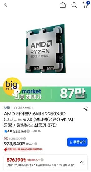 AMD 라이젠9 6세대 9950X3D 그래니트 릿지 멀티팩 정품