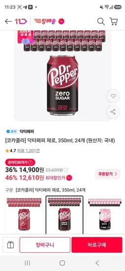 티멤) 닥터페퍼 제로 350ml X 24개 (12,610원/무료)