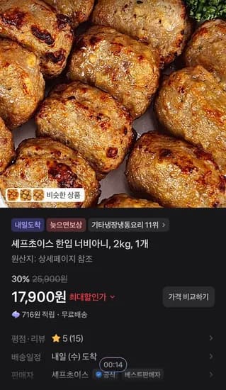 셰프초이스 한입 너비아니, 2kg, 1개 (17,899원/무료)