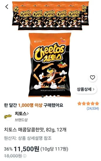 치토스 매콤달콤한맛, 82g, 12개 (11,500원/무료)
