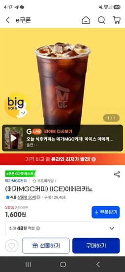 메가MGC커피) (ICE)아메리카노 (1,600원/무료)
