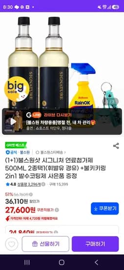 불스원샷 시그니처 연료첨가제 500ML 2종택1(휘발유 경유) +불키키링 2in1 발수코팅제 사은품 증정 (24,840원/무료)